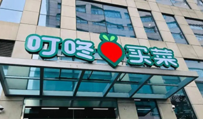 永輝“叮叮貓”牽手美團“斑馬”，共謀即時零售？